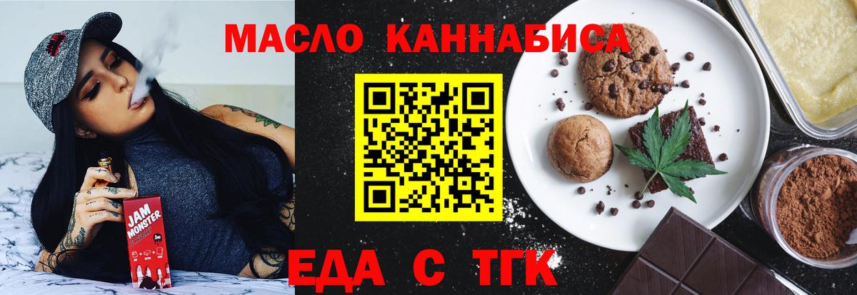 Еда ТГК марихуана  Вход с VPN  Солнечногорск 
