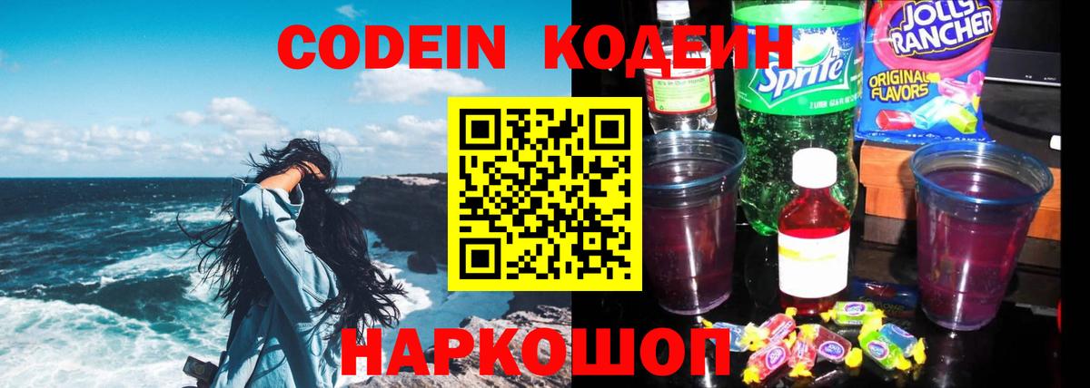 Солнечногорск  Кодеиновый сироп Lean Purple Drank  Вход с VPN  Кодеиновый сироп Lean Purple Drank 