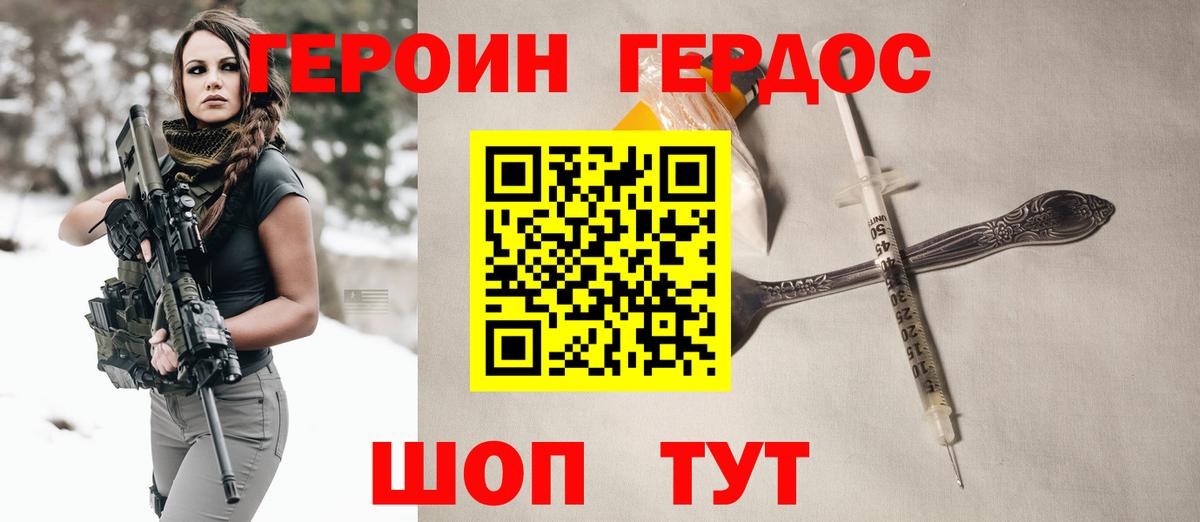 ГЕРОИН хмурый Солнечногорск