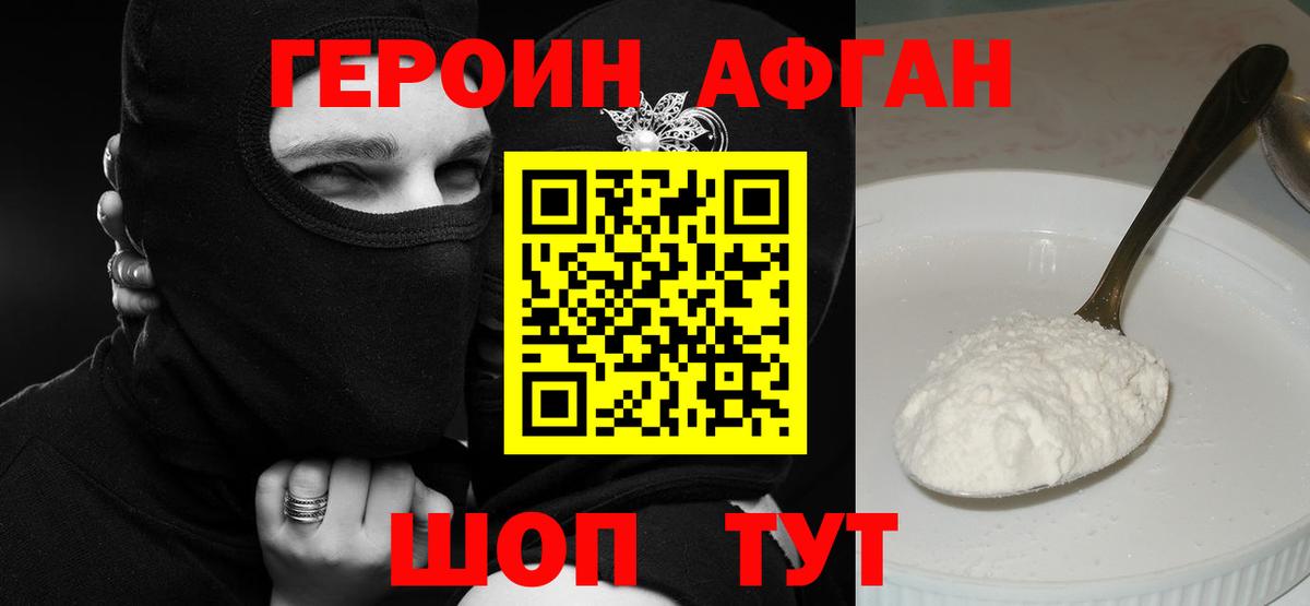 ГЕРОИН  Героин Афган  Вход с VPN  Солнечногорск 