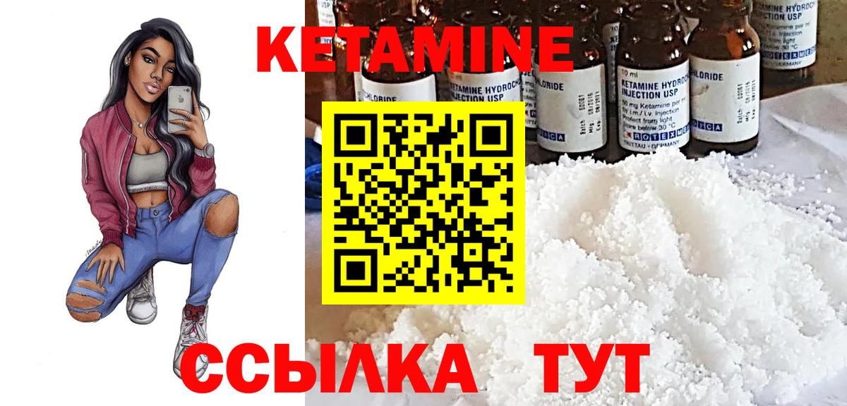 КЕТАМИН VHQ Солнечногорск