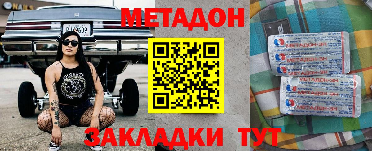МЕТАДОН кристалл  Вход с VPN  это формула  Солнечногорск 